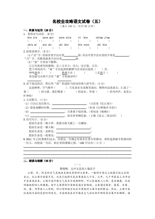 部编版 小升初 名校全攻略语文试卷(五) (word版含答案)