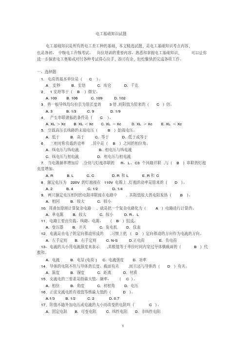 电工基础知识试题(答案)