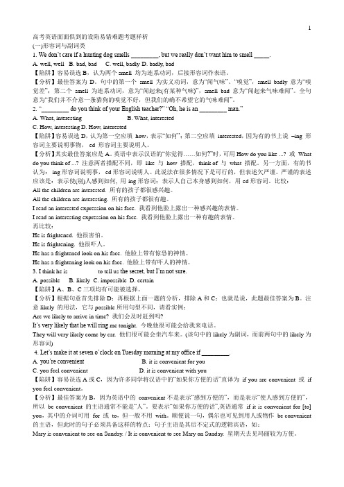 2011高考英语易错点难点详析