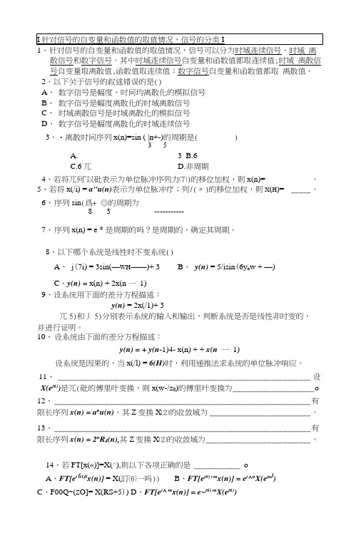 数字信号处理复习典型例题.docx