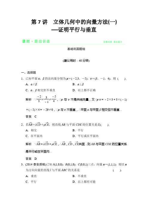 高考数学(理)一轮题组训练：立体几何中的向量方法一——证明平行与垂直(人教版)