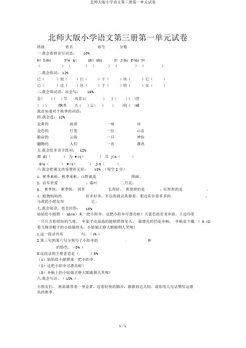 北师大版小学语文第三册第一单元试卷