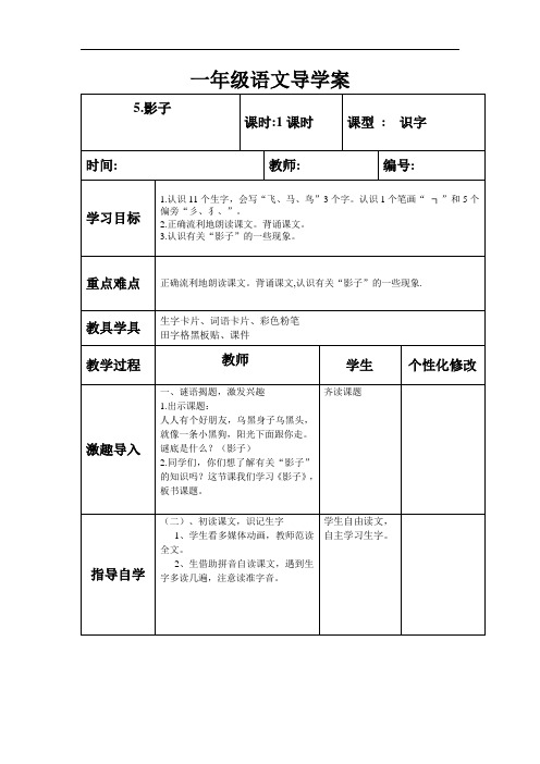 一年级语文《影子》导学案