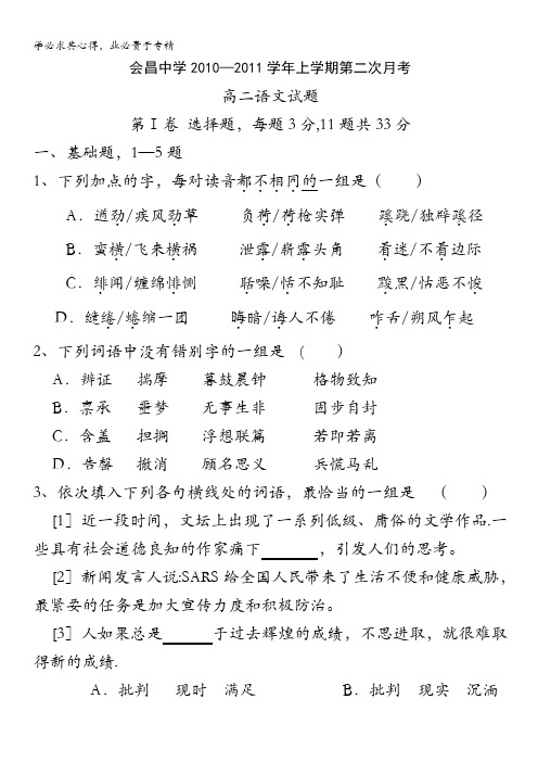 江西省会昌中学10-11学年高二上学期第二次月考(语文)