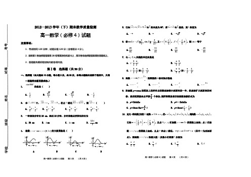 高一数学试题(必修4).