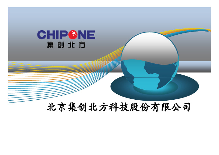 CHIPONE培训资料-集创触控IC选型及项目开发流程介绍