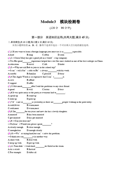 2019春外研版九年级英语下册Module3模块检测试卷附答案