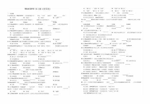 全版Word-2010--练习题--(-附答案-)..docx