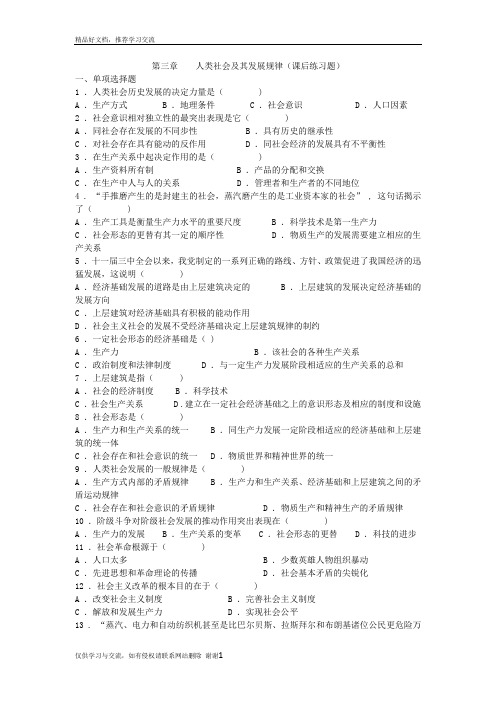 最新马原,第三章  习题及答案