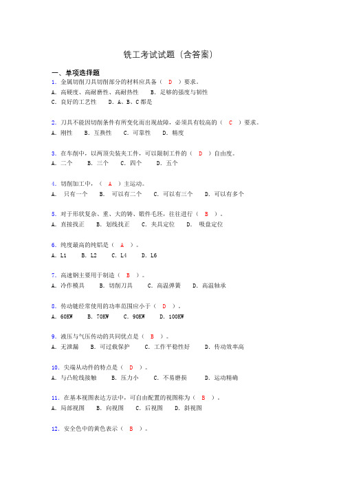 铣工考试试题及答案(考核必备)ky