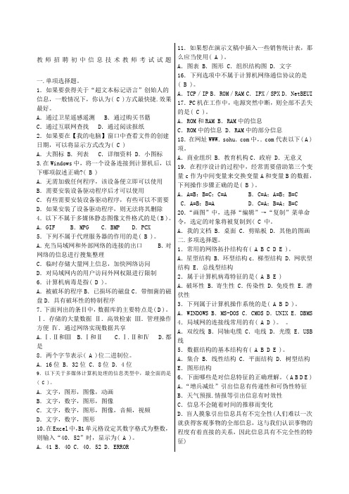 信息技术教师选调考试试题