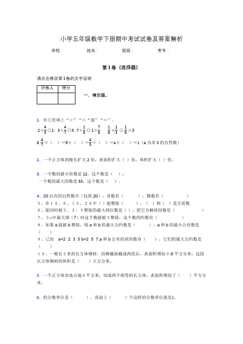 2020年江苏省苏州市小学五年级数学下册期中考试试卷及答案word可打印812880