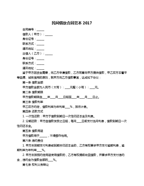 民间借款合同范本2017