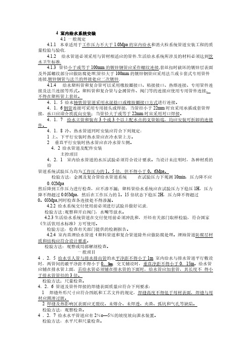 【免费下载】GB50242 建筑给排水及采暖工程施工质量验收规范之室内给排水系统安装表格可粘贴