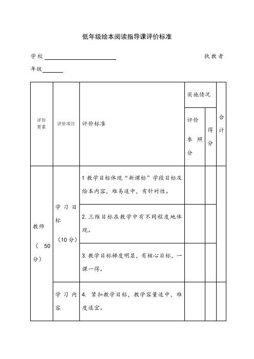 低年级绘本阅读指导课评价标准