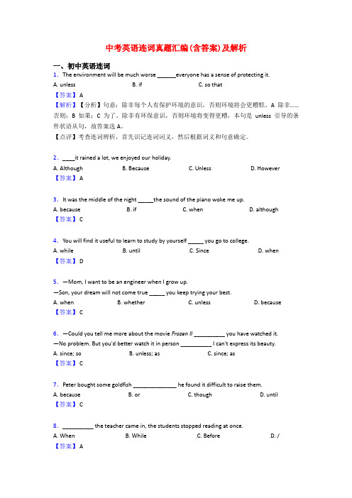 中考英语连词真题汇编(含答案)及解析