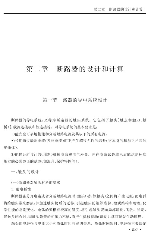 断路器的设计和计算 (2)汇总