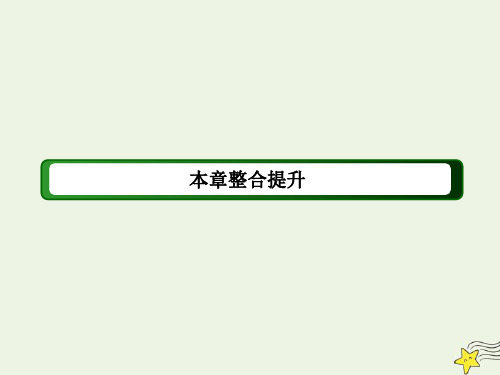 2020_2021学年高中化学第三章水溶液中的离子平衡本章整合提升课件新人教版选修4