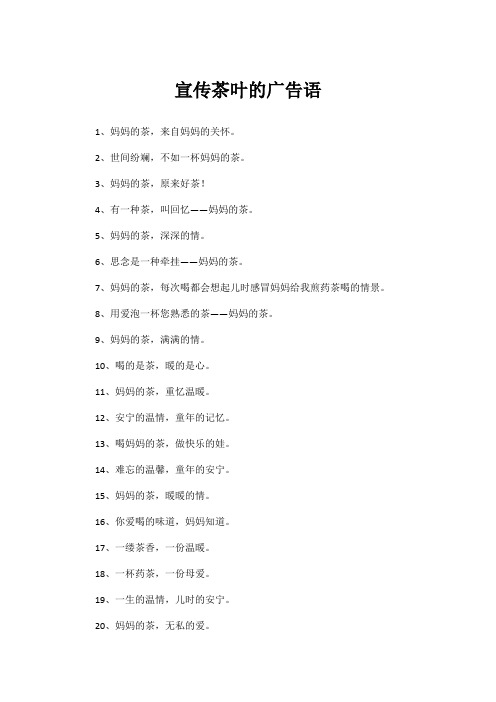 宣传茶叶的广告语