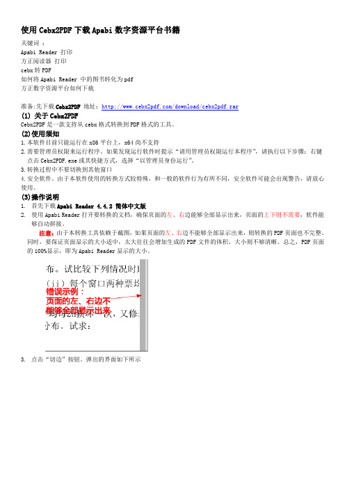 使用Cebx2PDF下载Apabi数字资源平台书籍