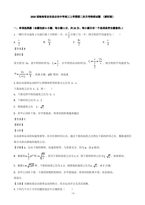 2020届海南省定安县定安中学高三上学期第二次月考物理试题 (解析版)