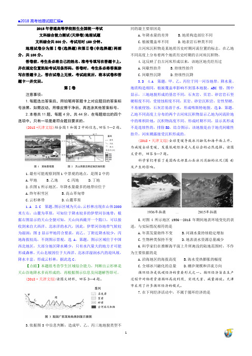 2018天津文综(解析)