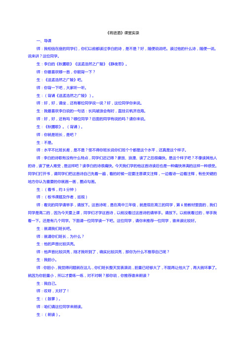 《将进酒》课堂教学实录