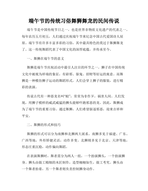 端午节的传统习俗舞狮舞龙的民间传说