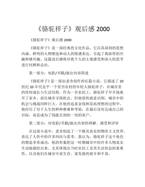 《骆驼祥子》观后感2000