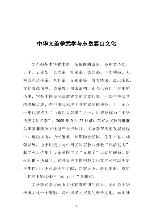 中华文圣拳武学与东岳泰山文化——卢飞宏