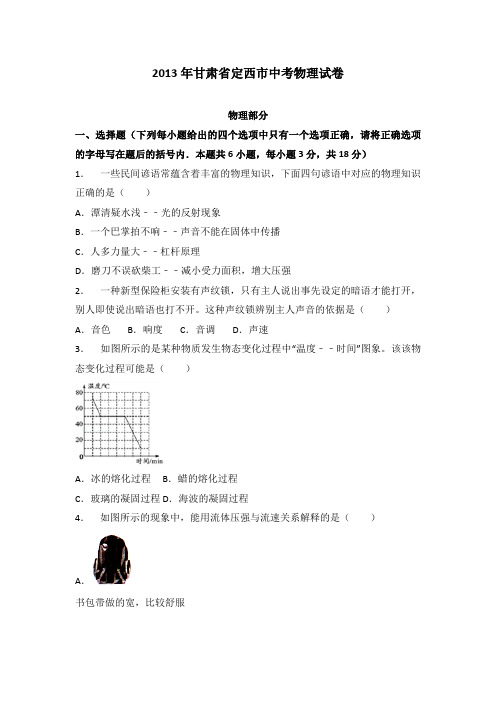 2013年甘肃省定西市中考物理试卷及答案解析