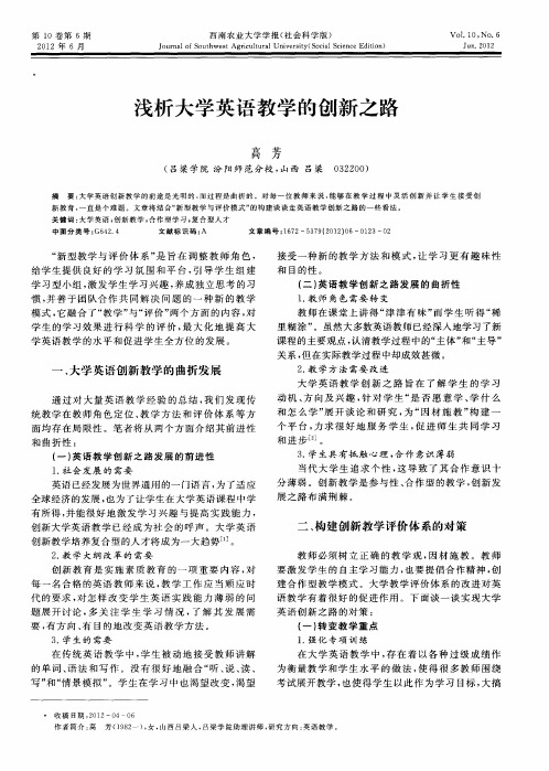 浅析大学英语教学的创新之路