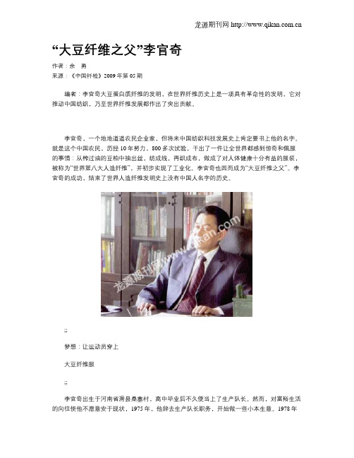 “大豆纤维之父”李官奇