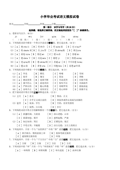 六年级语文下学期毕业考试模拟试卷新人教版