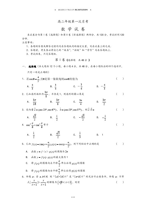 人教A版高中数学必修五高二年级第一次月考.doc