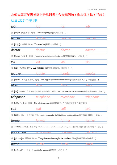 05北师大版英语字帖五年级上册单词表(含音标例句)衡水体英文字帖(三年级起点) 