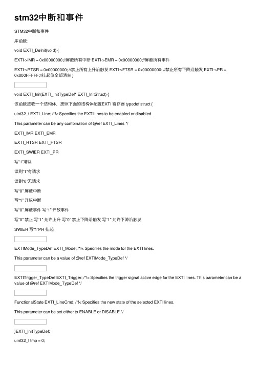 stm32中断和事件