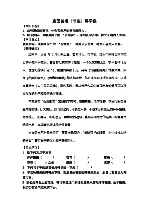 2016苏教版语文必修五第3专题《直面苦难》word学案