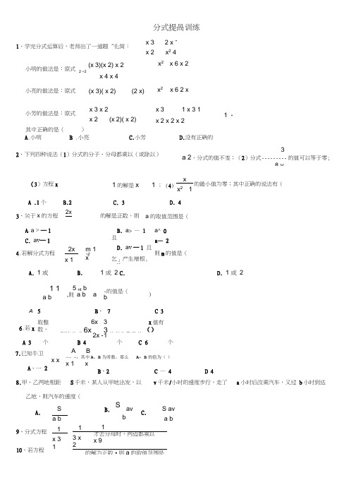 八年级数学分式专题培优(2)