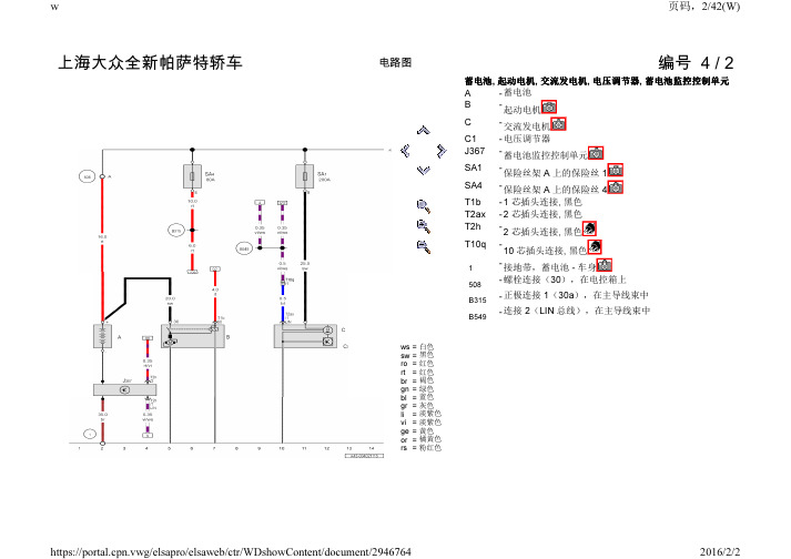 上汽大众帕萨特GP返修电路图-带自动起停系统的 2.0 升汽油发动机 