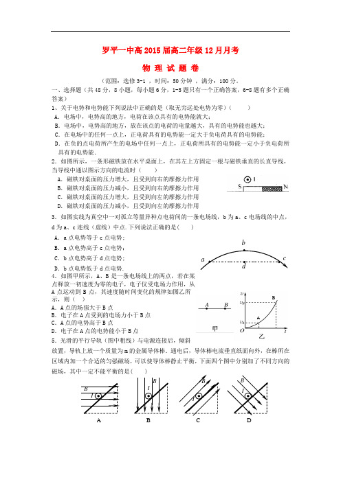 云南省罗平一中2013-2014学年高二物理12月月考试题新人教版