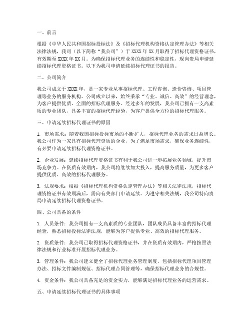 公司的招标代理证书延续