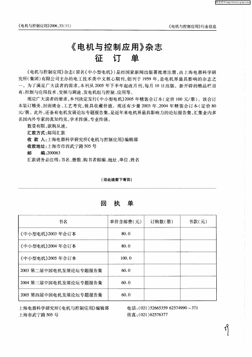 《电机与控制应用》杂志征订单