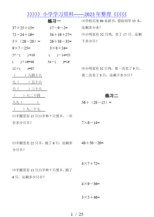 小学二年级上册数学练习题  已整理