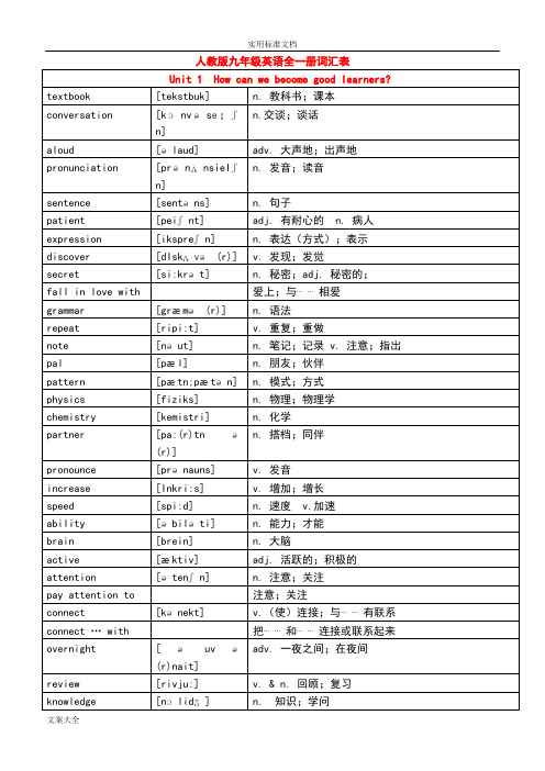 人教版九年级全册英语单词词汇表