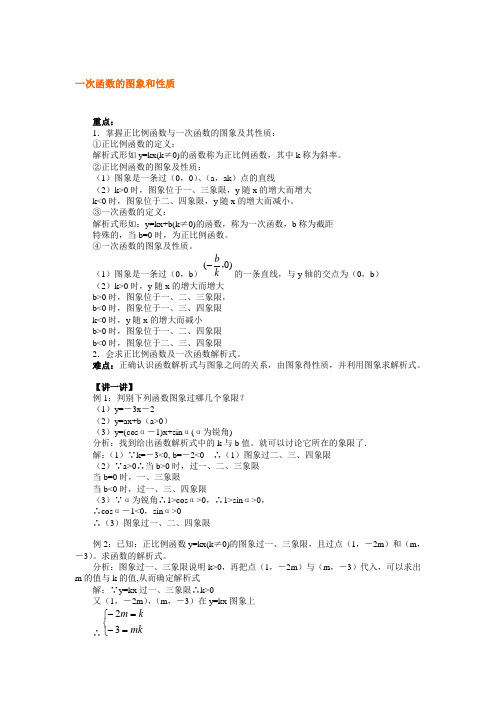 一次函数的图象和性质