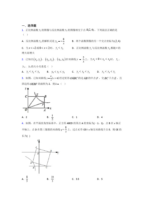 青岛市九年级数学下册第一单元《反比例函数》测试卷(答案解析)