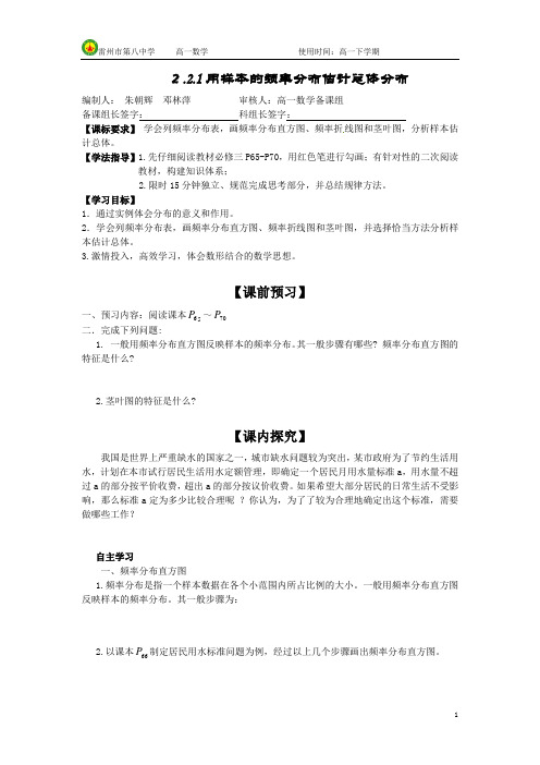 2.2.1用样本的频率分布估计总体分布