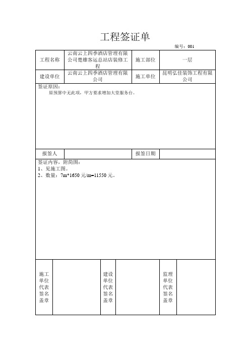 工程现场签证单