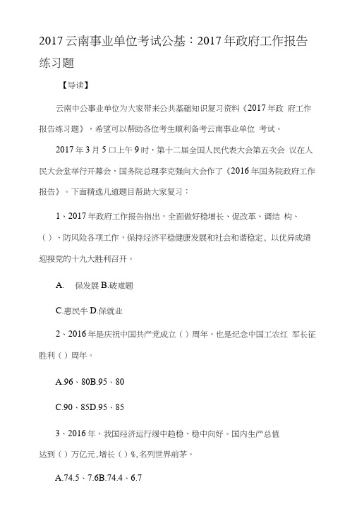 2017云南事业单位考试公基：全面从严治党历史考点回顾.doc